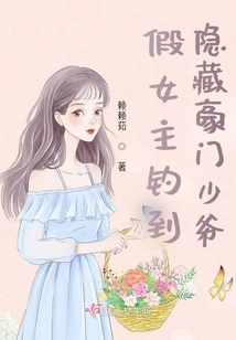 The Fake Heroine Catches the Hidden Wealthy Young Man