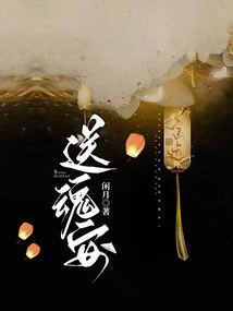 Send My Soul to Peace