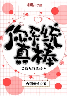 Your System is Great