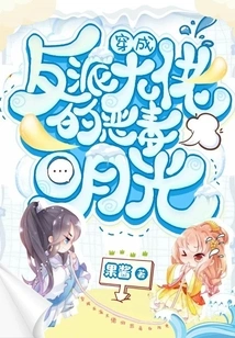 The Vicious Bai Yueguang Disguised as a Villain Boss