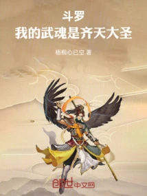 Douluo: My Martial Spirit is the Monkey King