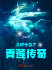 The Legend of Qinglian: Fighting to Break the Sky