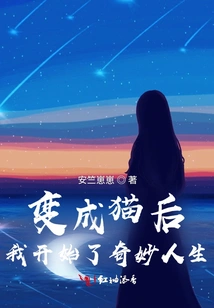 After Turning into a Cat, I Started a Wonderful Life