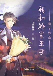 I Have a Date with an Alien Prince