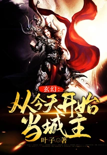 Fantasy: Become the City Lord from Today On