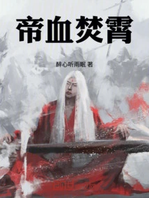 Emperor's Blood Burns the Sky