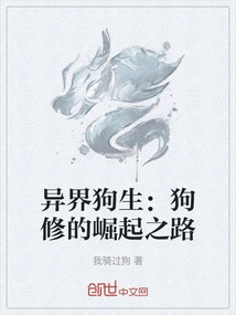 Dog Life from Another World: the Rise of Dog Xiu