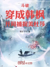 Dou Po: Dress up as Han Feng and Capture Medusa at the Beginning