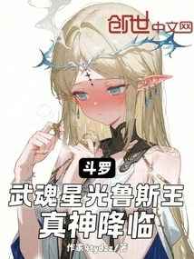 Douluo: King Wuhun Starlight Russ, the True God Has Arrived