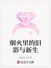 Old Shadows and New Life in Fireworks