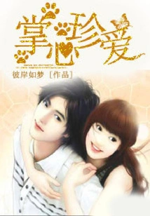 Cherish in the Palm of Your Hand