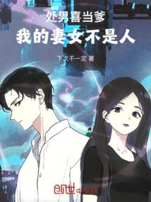 A Virgin Wants to Be a Father, but My Wife and Daughter Are Not Human Beings