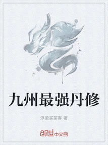 The Strongest Alchemy Cultivator in Kyushu