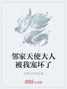 The Angel Next Door is Spoiled by Me