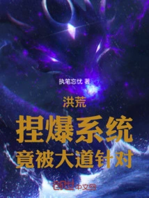 Honghuang: I Blew up the System and Was Targeted by Dao Dao