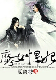 Witch and Fierce Concubine