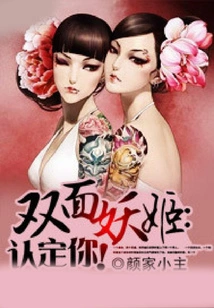 Double-faced Enchantress: I Recognize You!