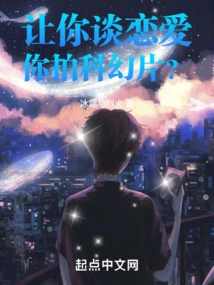 Let You Fall in Love and You Make Science Fiction Movies?