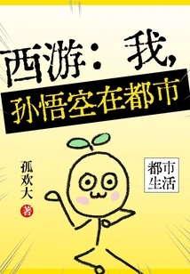 Journey to the West: I, Sun Wukong, Am in the City