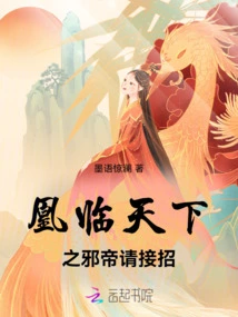 Phoenix Comes to the World, the Evil Emperor, Please Accept the Invitation