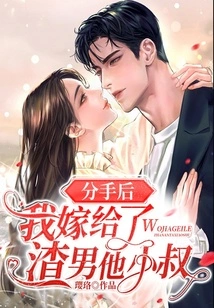 After We Broke Up, I Married His Scumbag Brother-in-law