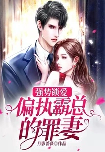 Strong Love Lock: the Sinful Wife of the Paranoid Boss