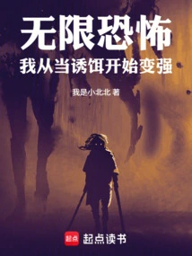 Infinitely Terrifying, I Started Becoming Stronger by Being a Bait