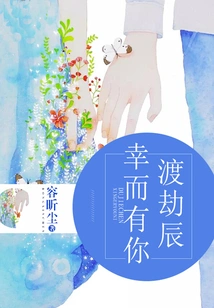 Fortunately, I Have You to Survive the Tribulation