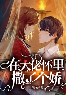 Acting Coquettishly in the Boss's Arms