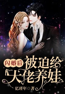 After a Flash Marriage, She Was Forced to Raise a Baby for the Boss