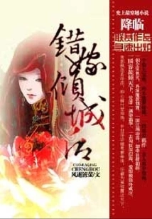 After Marrying by Mistake to Qingcheng