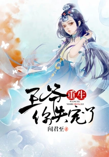 Rebirth: My Lord, You Have Fallen Out of Favor