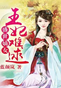 The Legitimate Daughter of a Prosperous Age: It's Hard to Beat a Princess