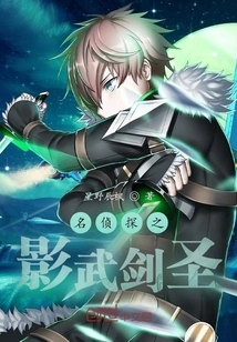 Detective: Shadow Sword Master