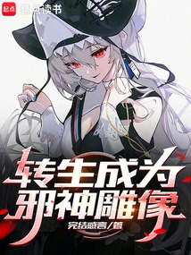 Reincarnated as an Evil God Statue