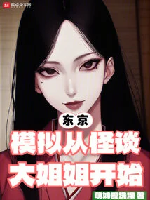 Tokyo: the Simulation Starts with Kaitan Big Sister