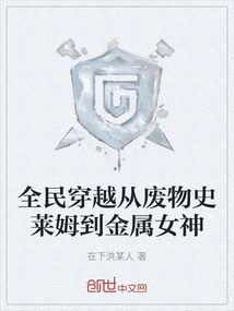 National Time Travel from Waste Slime to Metal Goddess