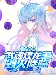 Douluo Jueshi: Wuhun Huanglong King, Destruction Comes