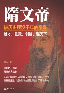 Emperor Wen of the Sui Dynasty: the Emperor Buried in History for Thousands of Years