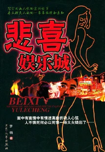 Sadness and Joy Entertainment City