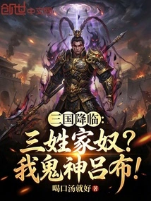 Let You Awaken Your Fate and Become the Demon God Lu Bu?