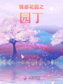 The Gardener of the Emotional Garden