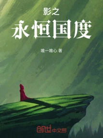 The Eternal Kingdom of Shadows