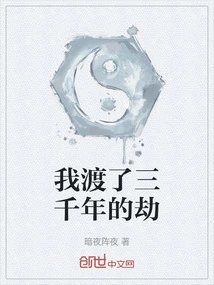 I Have Survived Three Thousand Years of Calamity