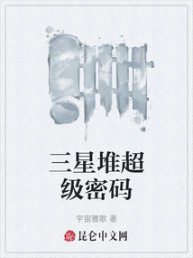 Sanxingdui Super Password