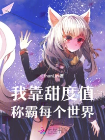 I Dominate Every World by Sweetness Value