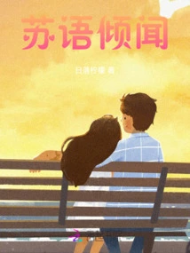 Su Yu Heard About It