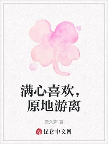 Full of Love, Wandering in Place