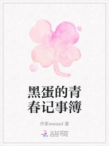 Black Egg's Youth Notebook