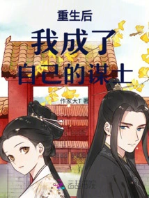 After Rebirth, I Became My Own Counselor